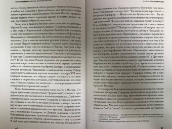 Кэтрин Зубович: Москва монументальная. Высотки и городская жизнь в эпоху сталинизма