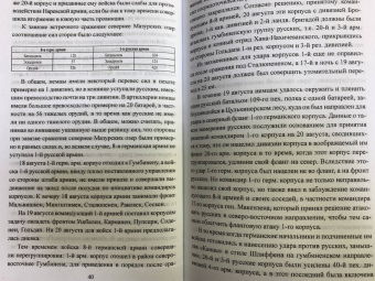 Николай Евсеев: Катастрофа в Восточной Пруссии. Августовское сражение 2-й русской армии в 1914 г.