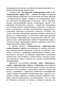 Андреева, Вольский, Белоглазова: Художественный текст. Формулы смысла. Коллективная монография