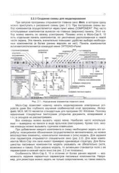 Амелина, Амелин: Программа схемотехнического моделирования. Micro-Сap. Версии 9,10. Учебное пособие