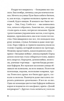 София Ауин: Рапсодия забытых