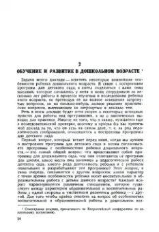 Лев Выготский: Умственное развитие детей в процессе обучения