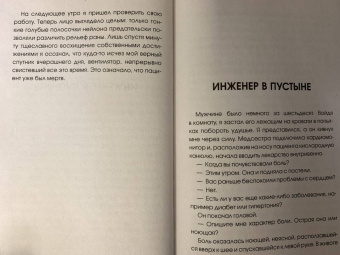 Фрэнк Хайлер: Кровь незнакомцев. Настоящие истории из отделения неотложной помощи