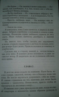 Анна Минаева: Замуж в другой мир