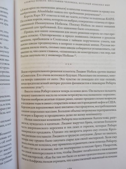 Ингрид Карлберг: Альфред Нобель. Биография человека, который изменил мир