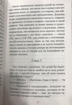 Елена Гордина: Падчерица Фортуны