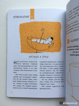 Баккаларио, Перчивале: 50 приключений авантюриста. Руководство для тех, кому ещё нет 13 лет