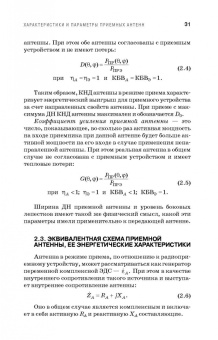 Зырянов, Белоусов, Федюнин: Антенны. Учебное пособие. СПО