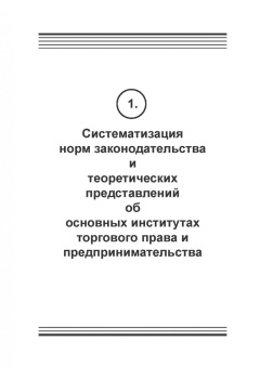 Губин, Лаппо-Данилевский, Харитонова: Классика предпринимательского права. Том I