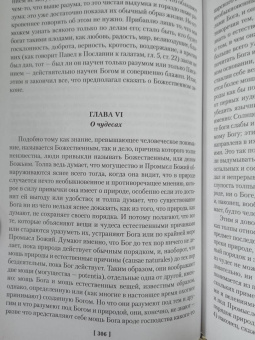 Бенедикт Спиноза: Этика. О Боге, человеке и его счастье