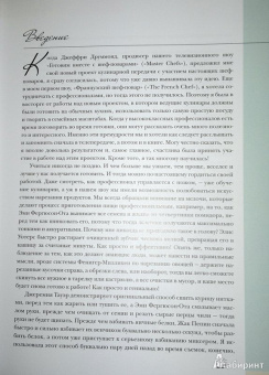 Джулия Чайлд: Джулия Чайлд готовит вместе со знаменитыми шеф-поварами