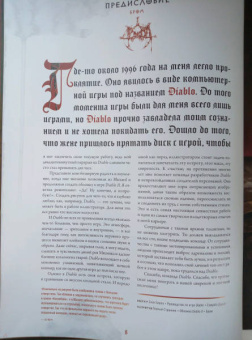 Герли, Брукс: Энциклопедия Diablo