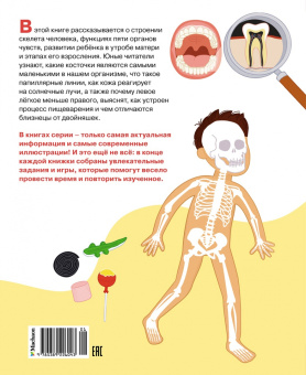 Филипп Симон: Как устроено тело человека