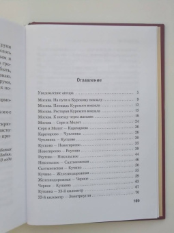 Венедикт Ерофеев: Москва-Петушки