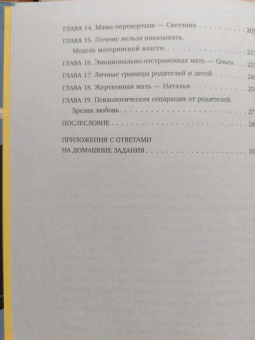 Юлия Латуненко: Материнский сценарий. Как наши детские травмы влияют на взрослую жизнь и воспитание собственных