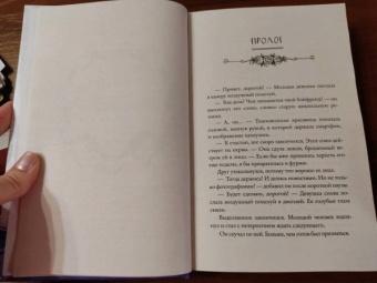 Штефани Хассе: Поцелуй врага
