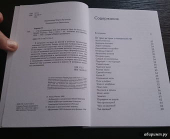 Пенни Уорнер: 150 развивающих игр для детей от трех до шести лет