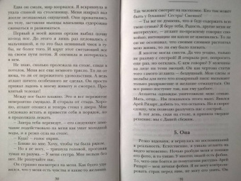 Ольга Герр: Захватчик