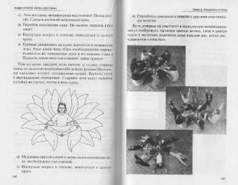 Чизбру, Вудхаус, Гриффитс: Йога для ваших детей