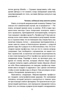 Микки Нокс: Психиатры шутят. Краткое руководство по разведению тараканов