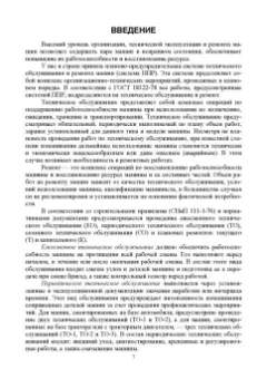 Юрий Смирнов: Эксплуатация автомобилей, машин и тракторов. Учебное пособие для СПО
