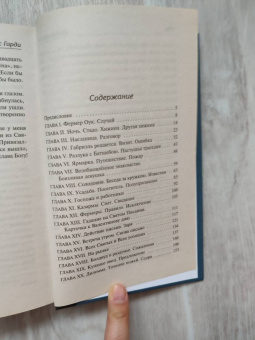 Томас Гарди: Вдали от безумной толпы