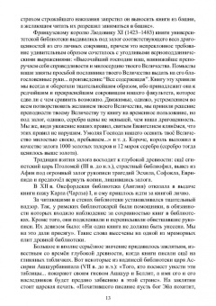 Егоров, Слиньков: Обеспечение сохранности, реставрация и консервация документов. Учебное пособие для СПО