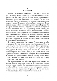 Галина Щекина: Хоба. Повесть про тинейджера