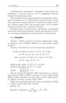 Кытманов, Лейнартас, Мысливец: Математика. Учебное пособие