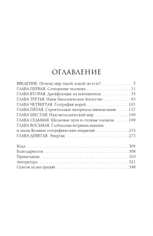 Льюис Дартнелл: Происхождение. Как Земля создала нас