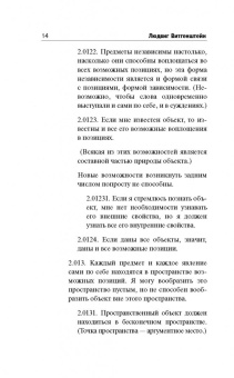 Людвиг Витгенштейн: Логико-философский трактат