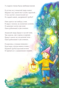 Зинаида Миркина: Тихие сказки