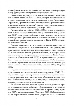 Елена Борисова: Интерактивный подход к описанию лексики и грамматики