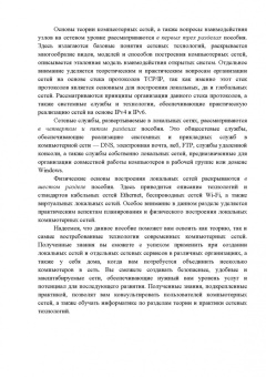 Алексей Сергеев: Основы локальных компьютерных сетей. Учебное пособие для СПО