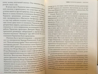 Наталья Конрадова: Археология русского интернета. Телепатия, телемосты и другие техноутопии холодной войны