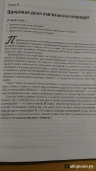 Марти Бронштейн: Умение общаться для чайников