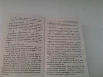 Галина Романова: Грех с ароматом полыни