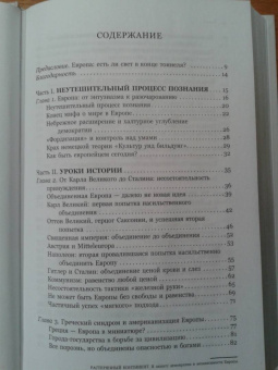 Ги Меттан: Растерянный континент. В защиту демократии и независимости Европы
