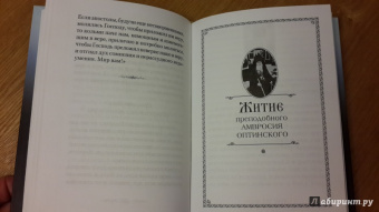 Сергей Сахжин: Находящемуся на одре болезни в подкрепление. По творениям преподобного Амвросия Оптинского