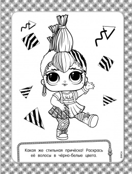 L.O.L. Surprise! Раскраска (синяя)