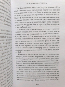 Лайза Дженова: Моя темная сторона