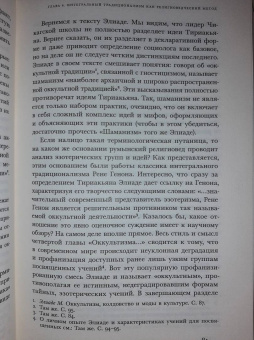 Павел Носачев: "Отреченное знание". Изучение маргинальной религиозности в XX и начале XXI века