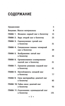 Наполеон Хилл: Думай и богатей. Для тех, у кого нет времени