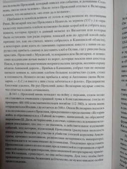 Евгений Старшов: 100 великих византийцев