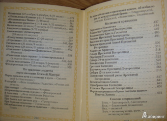 Молитвослов всегда с собой