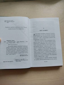 Анна Мирович: Солнечное перо