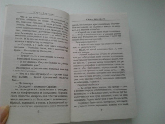 Мария Воронова: Сама виновата