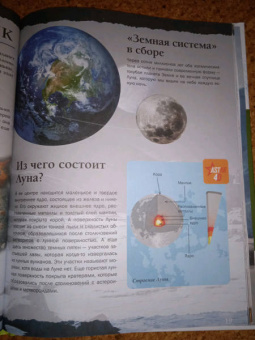 Третьякова, Ликсо, Кошевар: Планета Земля