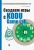 Ксения Астахова: Создаем игры с Kodu Game Lab
