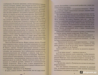 Ольга Куно: Торнсайдские хроники